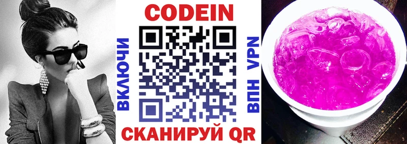 Codein напиток Lean (лин)  Эртиль 
